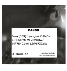 Чип (069) cyan для CANON i-SENSYS MF752Cdw/ MF754Cdw/ LBP673Cdw