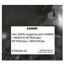 Чип (069) magenta для CANON i-SENSYS MF752Cdw/ MF754Cdw/ LBP673Cdw