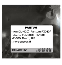 Чип (DL-420)  Pantum P3010/ P3300/ M6700D/  M7100/ M6800, Drum, 12K многоразовый