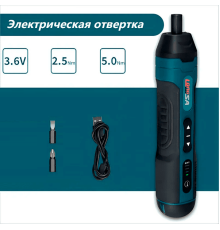 Многофункциональная электрическая отвертка для ремонта ноутбуков, мобильных телефонов и бытовой техники  LONGSA (TY-С507)  DC-3,6V/ 1300mAH/ 280r/min/ 5N/M /2-3 h