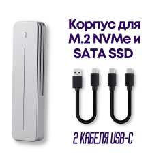 Внешний корпус для SSD диска M.2 NVMe и SATA серый  изготовленный из  алюминиевого сплава, c поддержкой Mac OS и Android