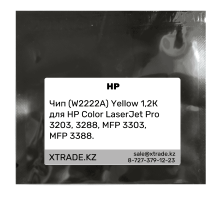Чип (W2222A) Yellow 1,2К для HP Color LaserJet Pro 3203, 3288, MFP 3303, MFP 3388.