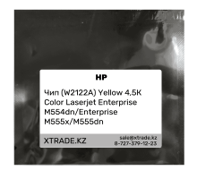 Чип (W2122A) Yellow 4,5К для HP Color Laserjet Enterprise M554dn/Enterprise M555x/M555dn
