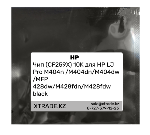 Чип (CF259X) 10K для HP LJ Pro M404n/ M404dn/ M404dw/ MFP M428dw/ M428fdn/ M428fdw, black