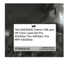 Чип (W2302A) Yellow 1.8K для HP Color LaserJet Pro 4203dw/ Pro 4203dn/ Pro MFP 4303fdw