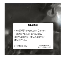 Чип (075) cyan для Canon i-SENSYS LBP646Сdw/ LBP647Cdw, MF664Cdw/ MF667Cdw