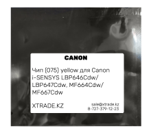 Чип (075) yellow для Canon i-SENSYS LBP646Сdw/ LBP647Cdw, MF664Cdw/ MF667Cdw
