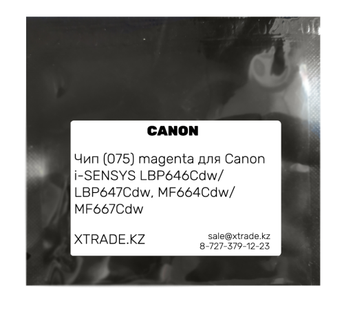 Чип (075) magenta для Canon i-SENSYS LBP646Сdw/ LBP647Cdw, MF664Cdw/ MF667Cdw - картридж для принтера, Алматы