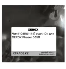 Чип (106R01144) cyan 10K для XEROX Phaser 6350
