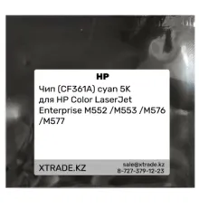 Чип (CF361A) cyan 5K для HP Color LaserJet Enterprise M552 /M553 /M576 /M577