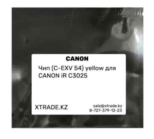 Чип (C-EXV 54) yellow для CANON iR C3025 Чип (C-EXV 54) yellow для CANON iR C3025