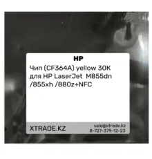 Чип (CF364A) yellow 30К для HP LaserJet  M855dn /855xh /880z+NFC