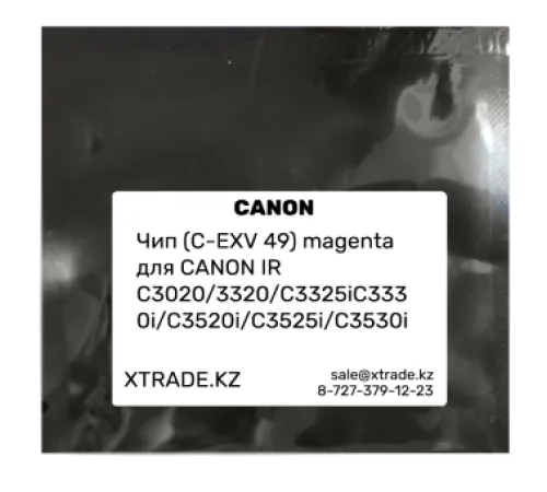 Чип (C-EXV 49) magenta для СANON IR C3020/ 3320/ C3325iC3330i/ C3520i/ C3525i/ C3530i