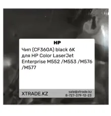 Чип (CF360A) black 6K для HP Color LaserJet Enterprise M552 /M553 /M576 /M577
