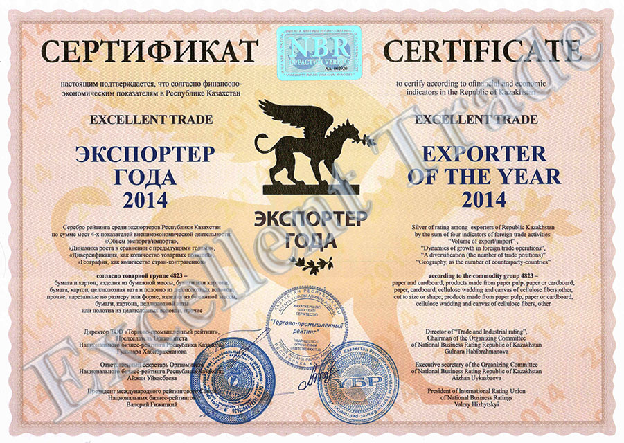 Сертификат Экспортер года